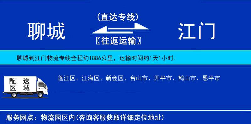 聊城到江門物流專線