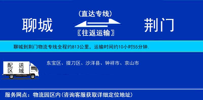 聊城到荊門(mén)物流專線