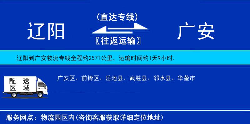 遼陽到廣安物流專線