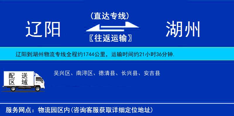 遼陽到湖州物流專線