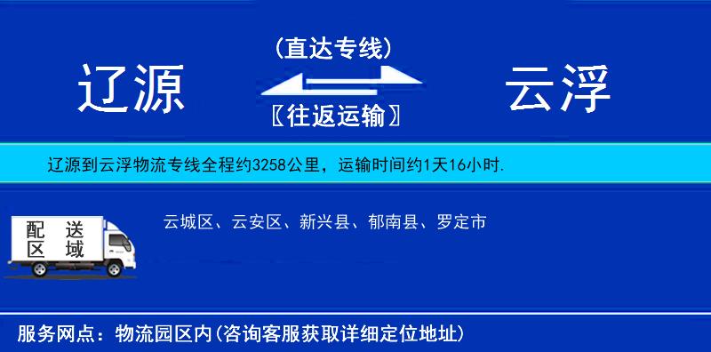 遼源到云浮物流專(zhuān)線(xiàn)
