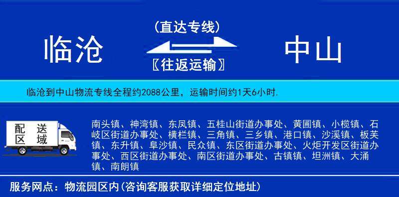 臨滄到中山物流專線