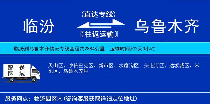 臨汾到烏魯木齊貨運專線