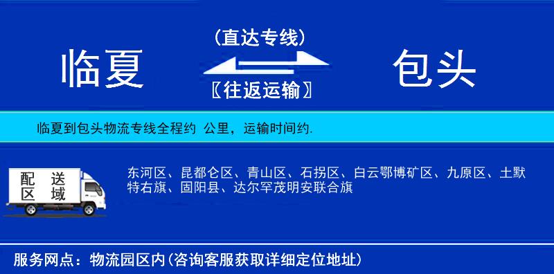 臨夏到包頭物流專線