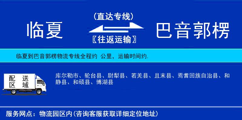 臨夏到巴音郭楞物流專線
