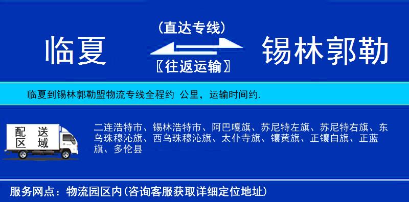 臨夏到錫林郭勒盟物流專線