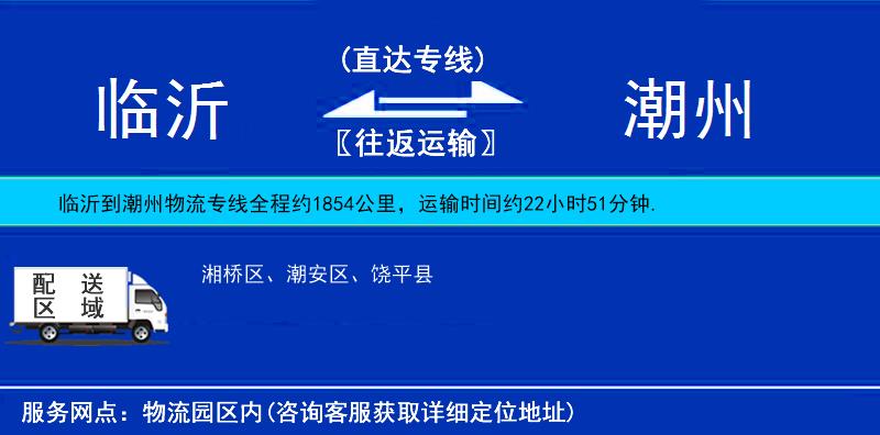 臨沂到潮州物流專線