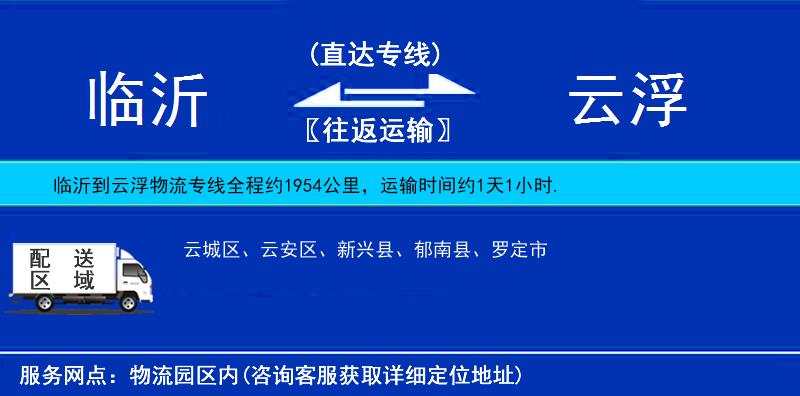 臨沂到云浮物流專線