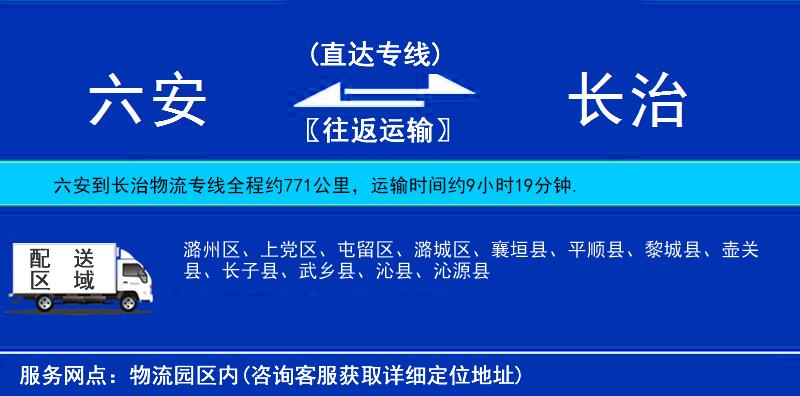 六安到長治物流專線