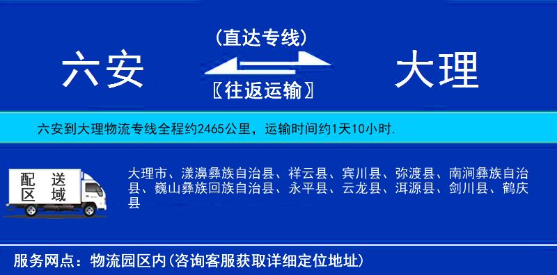 六安到大理物流專線