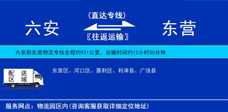六安到東營物流專線