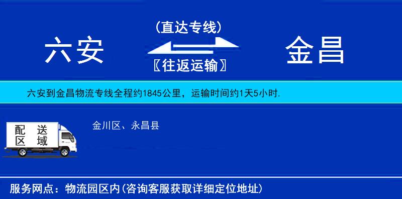 六安到金昌物流專(zhuān)線