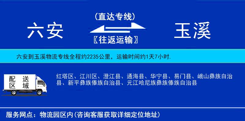 六安到玉溪物流專線