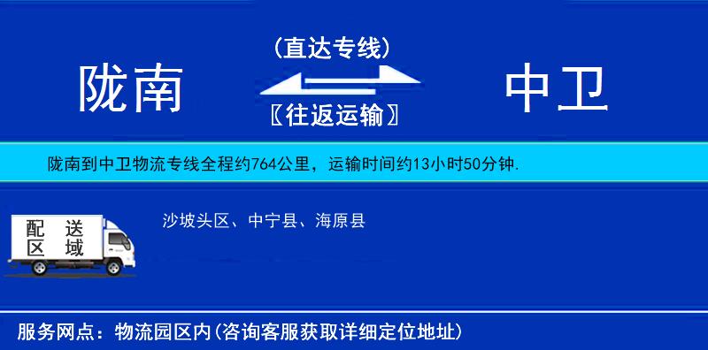 隴南到中衛(wèi)物流專線