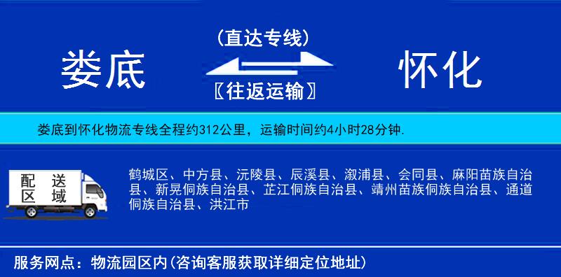 婁底到懷化物流專(zhuān)線