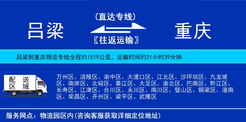 呂梁到重慶物流專線