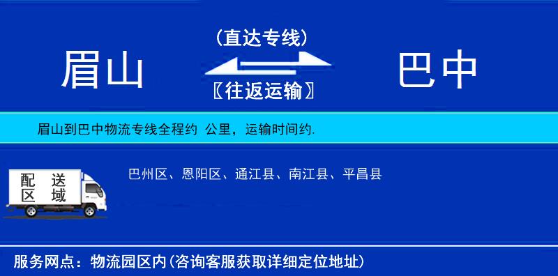 眉山到巴中物流專線