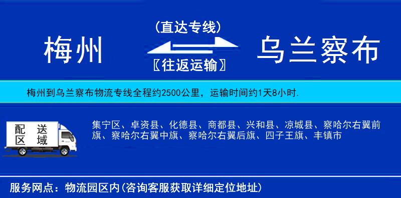 梅州到烏蘭察布物流專線