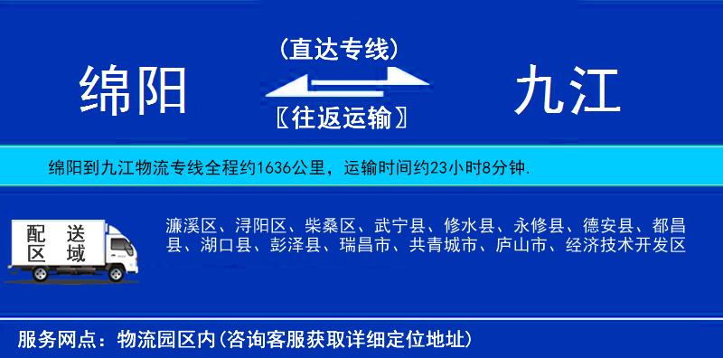 綿陽到九江物流專線