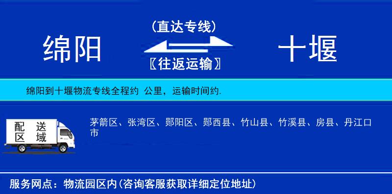 綿陽(yáng)到十堰物流專線