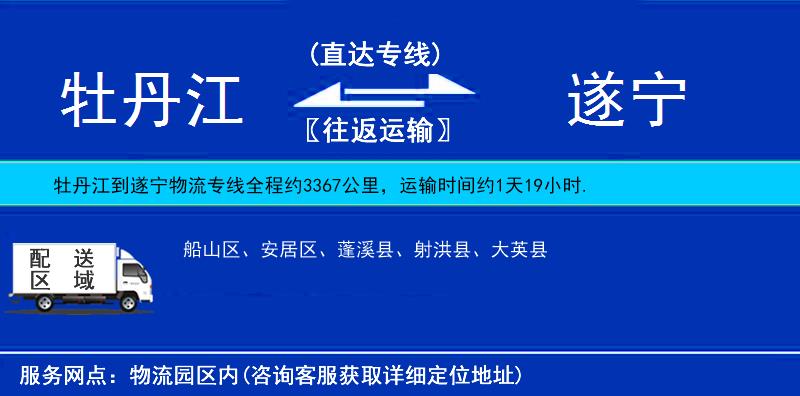 牡丹江到遂寧物流專線