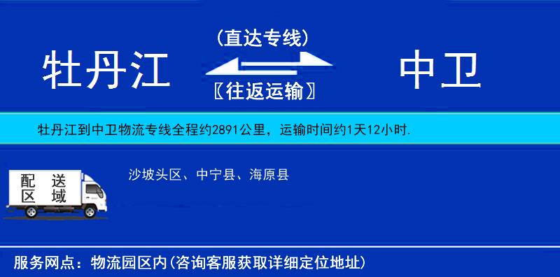 牡丹江到中衛(wèi)物流專線