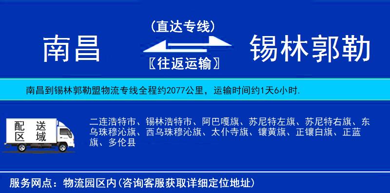 南昌到錫林郭勒盟物流專線