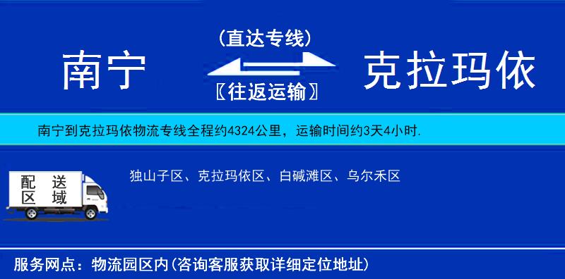 南寧到克拉瑪依物流專線