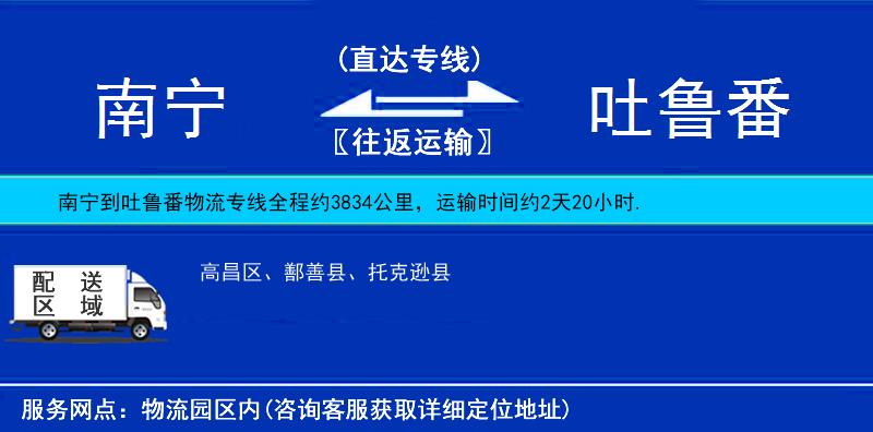 南寧到吐魯番物流專線