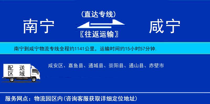 南寧到咸寧物流專線
