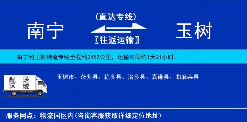 南寧到玉樹物流專線