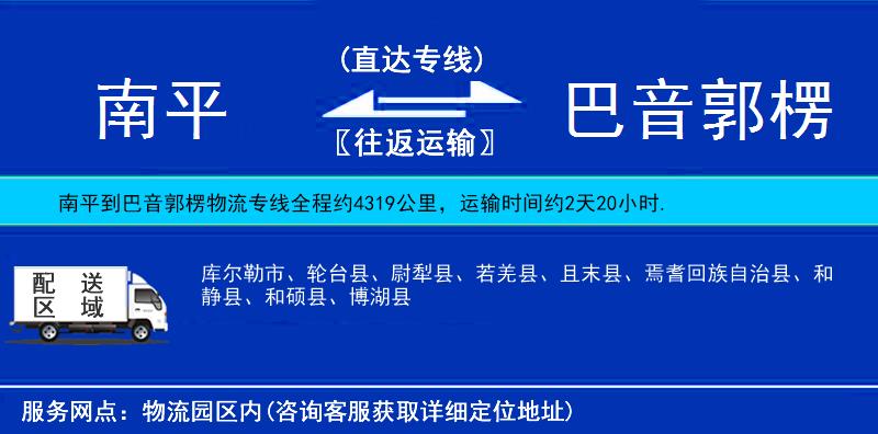 南平到巴音郭楞物流專線