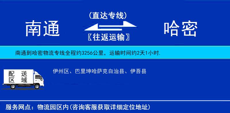 南通到哈密物流專線