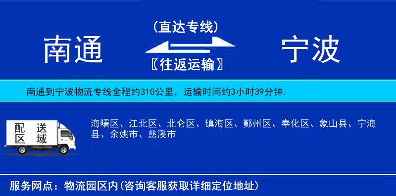 南通到寧波物流專線