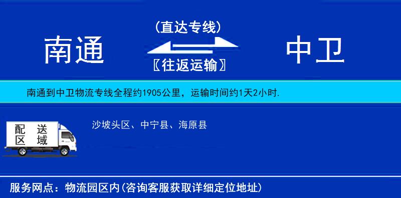 南通到中衛(wèi)物流專線