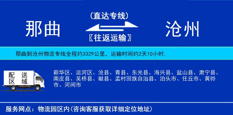 那曲到滄州物流專線