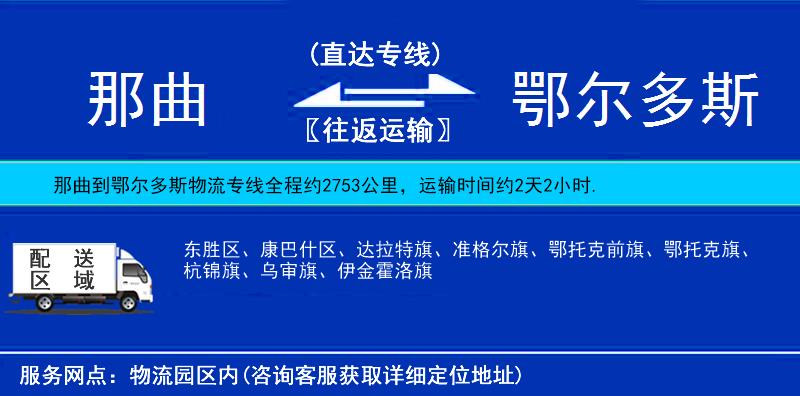 那曲到鄂爾多斯物流專(zhuān)線(xiàn)