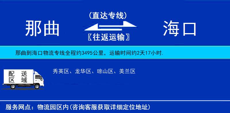 那曲到海口物流專線