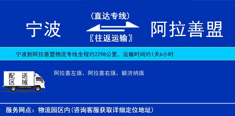 寧波到阿拉善盟物流專線