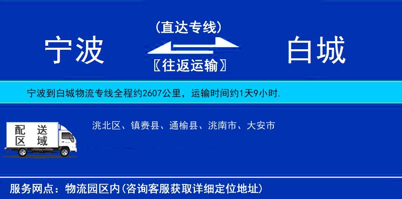 寧波到白城物流專線