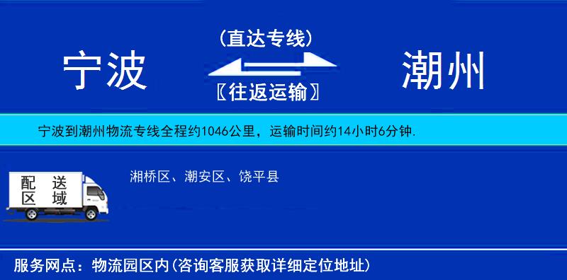 寧波到潮州物流專線