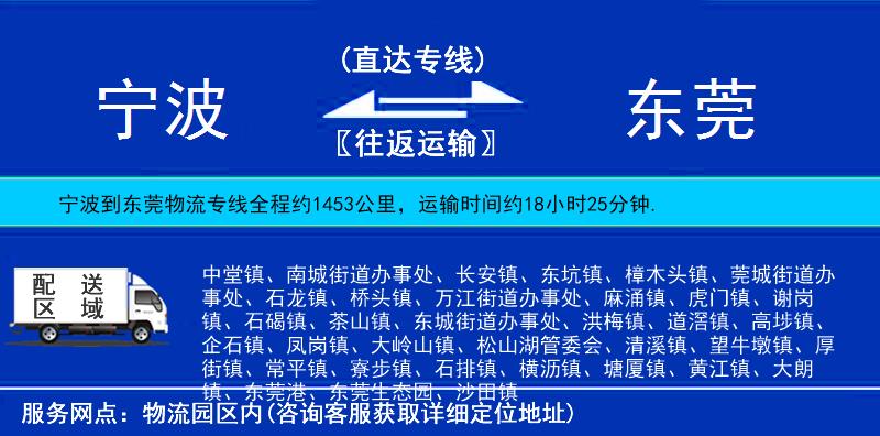 寧波到東莞物流專線