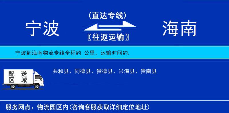 寧波到海南物流專線