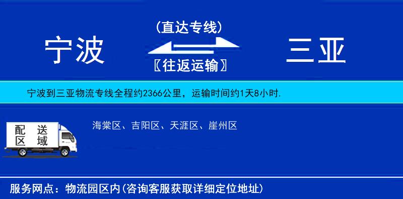 寧波到三亞物流專線