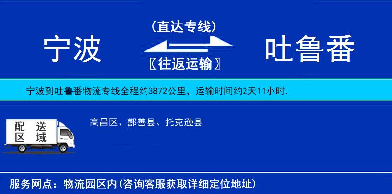 寧波到吐魯番物流專線