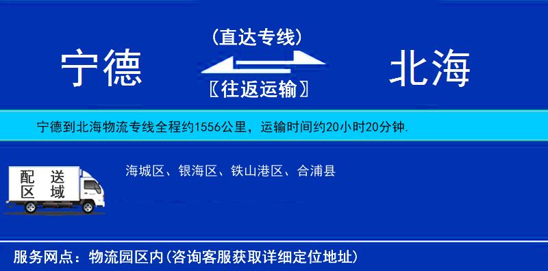 寧德到北海物流專線