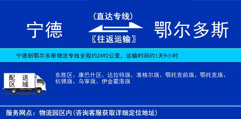 寧德到鄂爾多斯物流專線