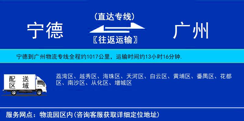 寧德到廣州物流專線