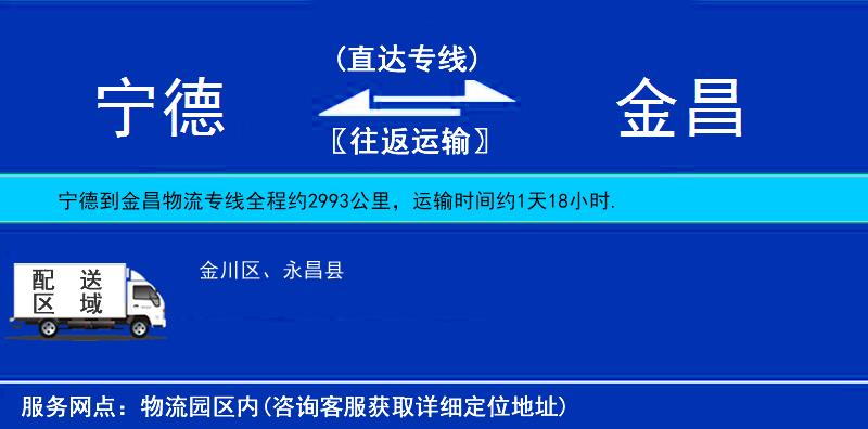 寧德到金昌物流專線
