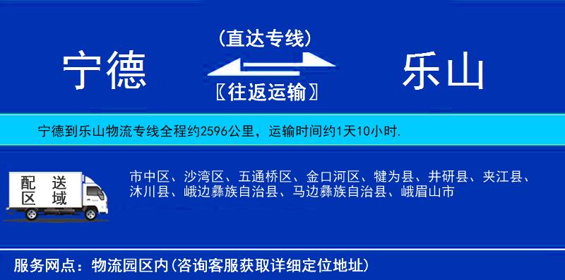 寧德到樂山物流專線